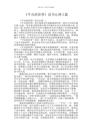 《平凡的世界》读书心得3篇