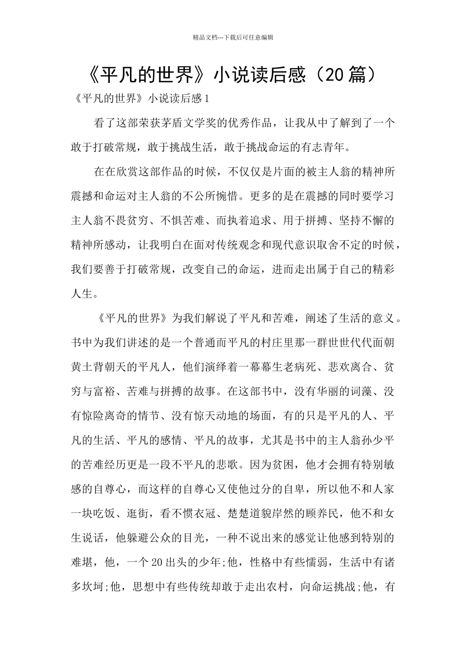 《平凡的世界》小说读后感_第1页