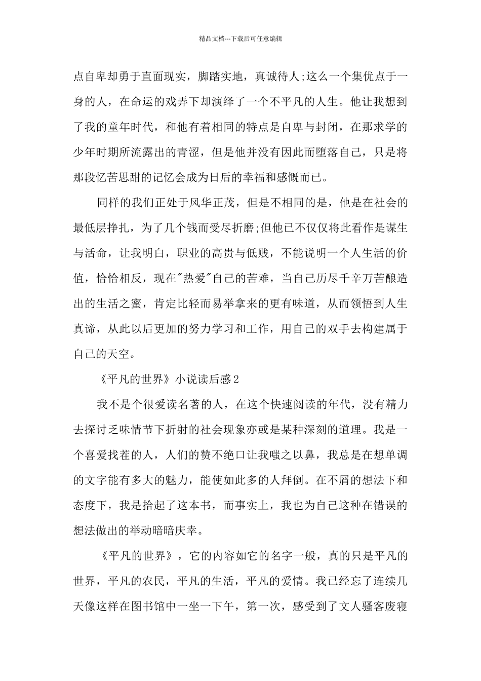《平凡的世界》小说读后感_第2页