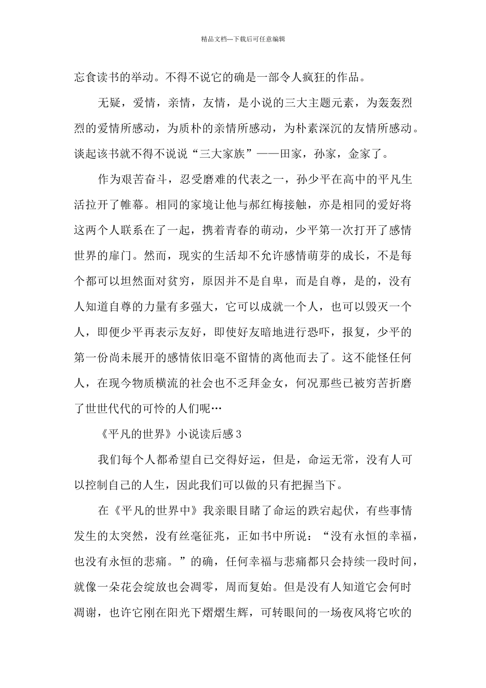 《平凡的世界》小说读后感_第3页