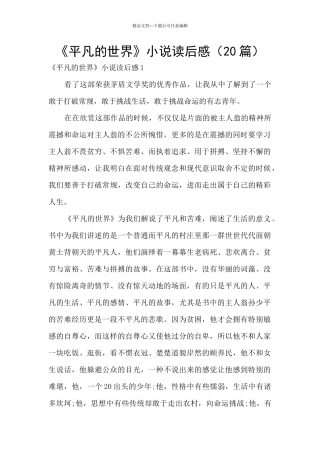 《平凡的世界》小说读后感