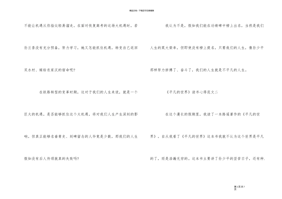 《平凡的世界》读书心得5篇500字_第2页
