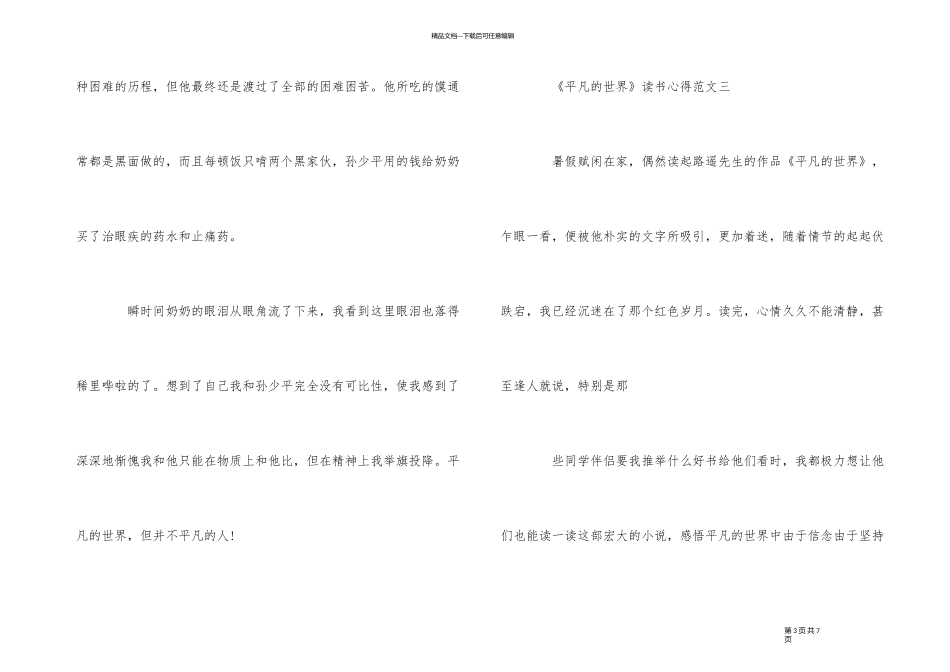 《平凡的世界》读书心得5篇500字_第3页