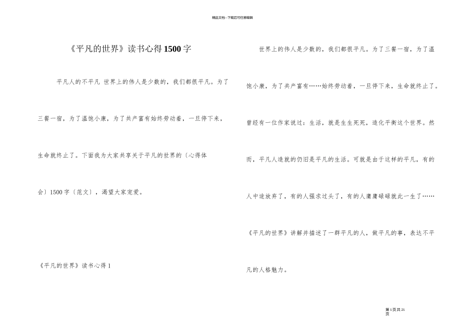 《平凡的世界》读书心得1500字_第1页