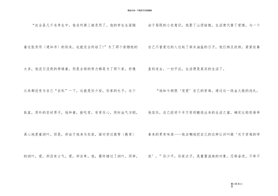 《平凡的世界》读书心得1500字_第2页