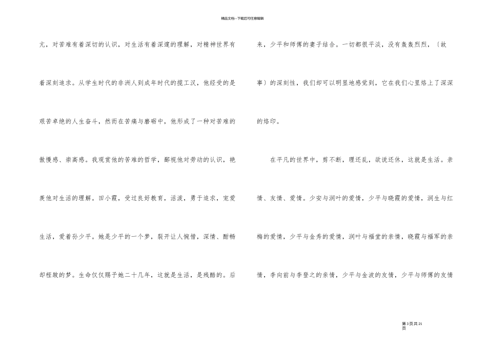 《平凡的世界》读书心得1500字_第3页