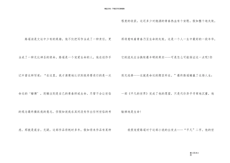 《平凡的世界》读书心得体会感想_第3页