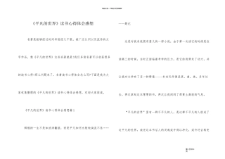 《平凡的世界》读书心得体会感想