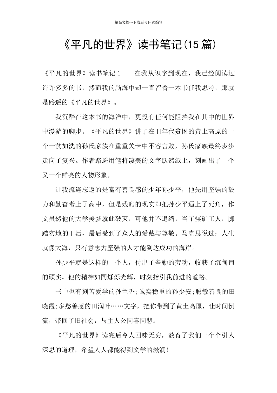 《平凡的世界》读书笔记_第1页