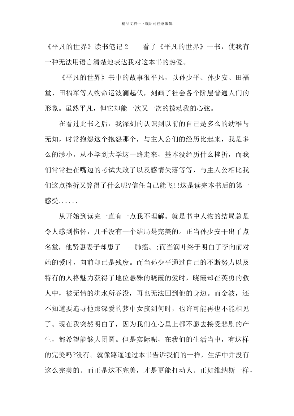 《平凡的世界》读书笔记_第2页