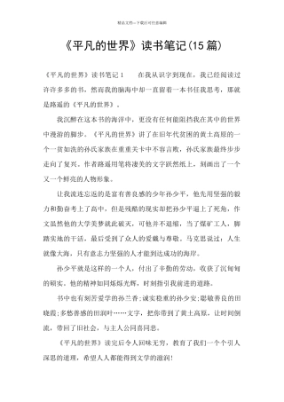 《平凡的世界》读书笔记