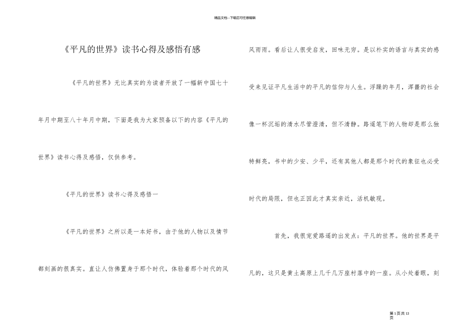 《平凡的世界》读书心得及感悟有感_第1页