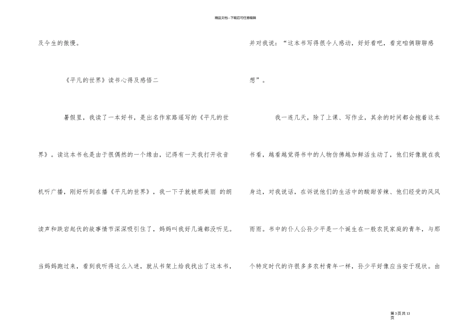 《平凡的世界》读书心得及感悟有感_第3页
