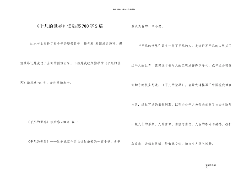 《平凡的世界》读后感700字5篇_第1页