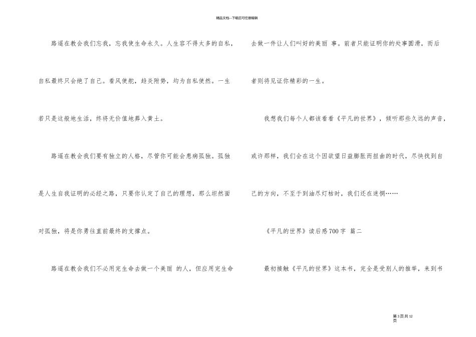 《平凡的世界》读后感700字5篇_第3页