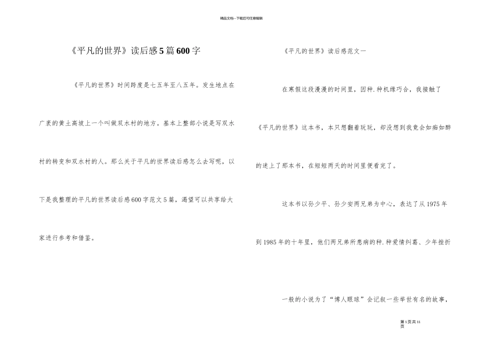 《平凡的世界》读后感5篇600字_第1页