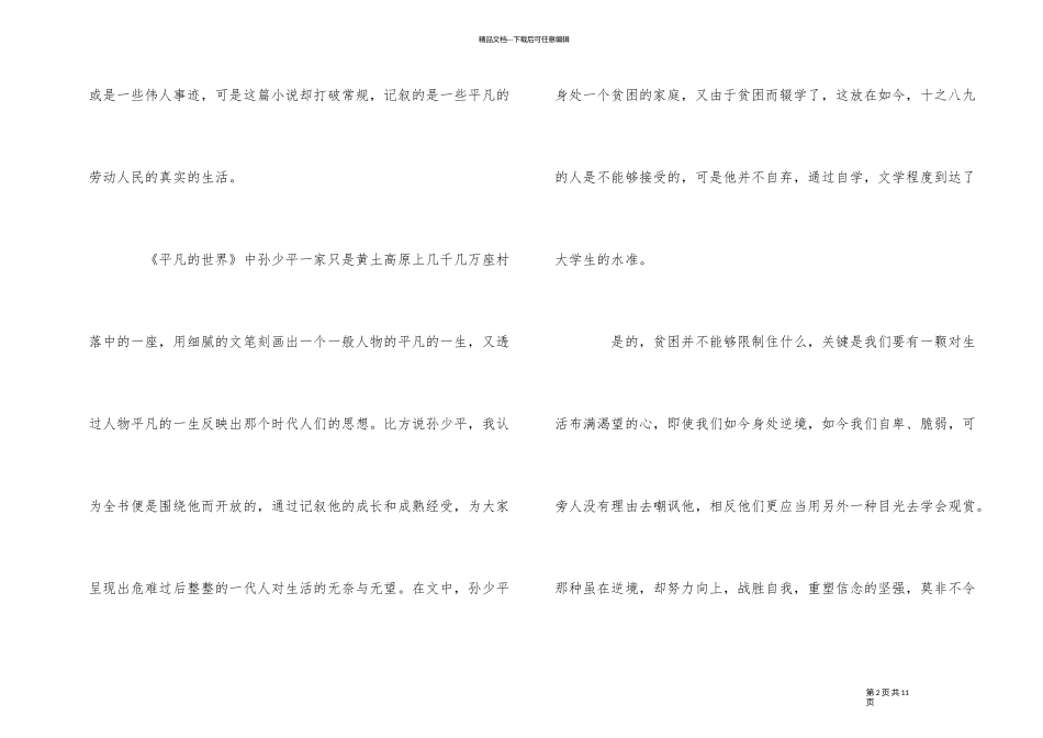 《平凡的世界》读后感5篇600字_第2页