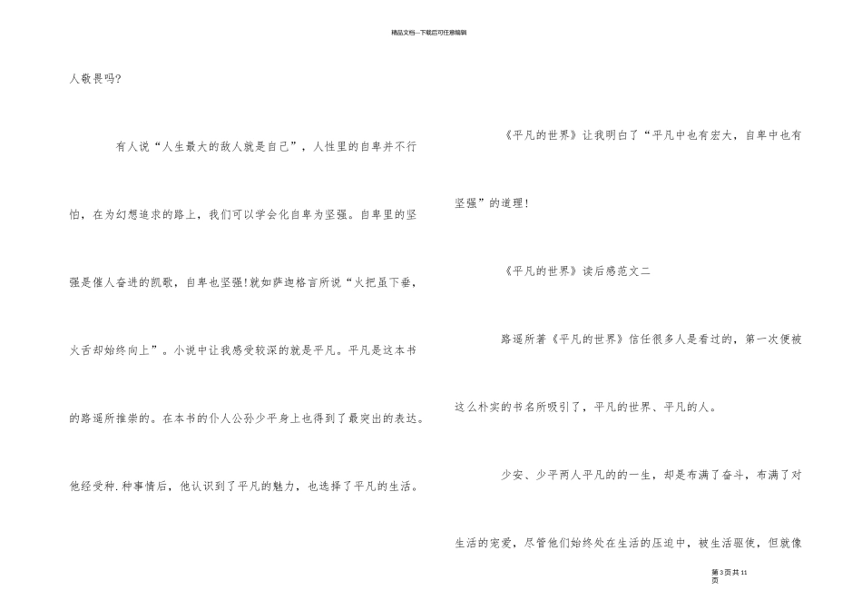《平凡的世界》读后感5篇600字_第3页