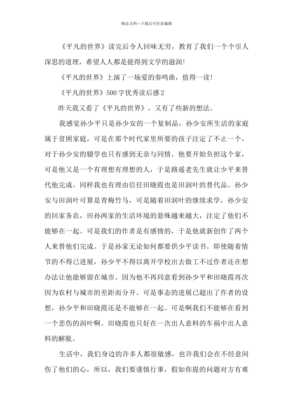 《平凡的世界》500字优秀读后感_第2页