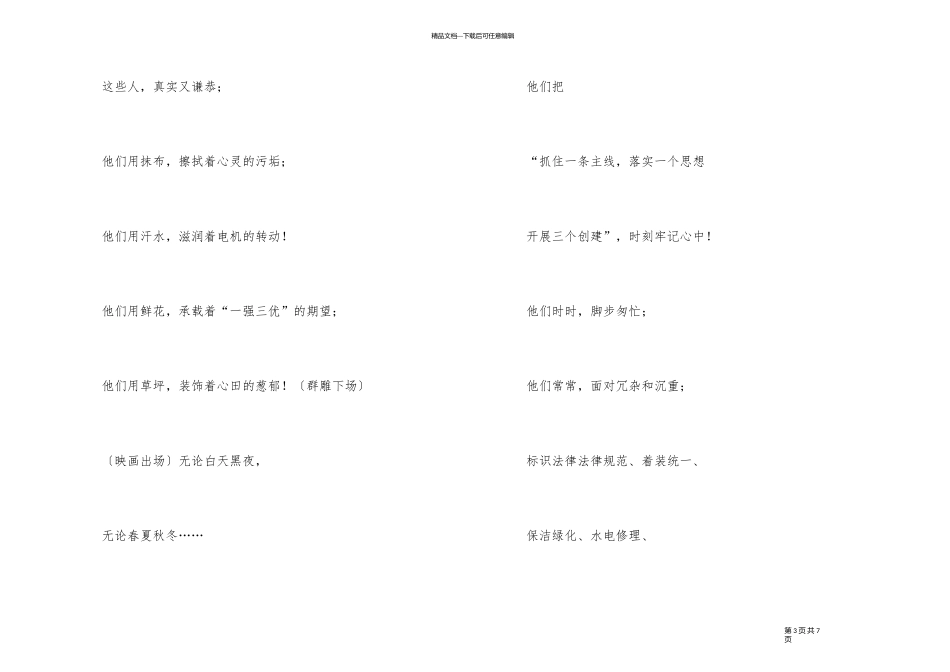 《平凡之歌》（诗、乐、画）_第3页
