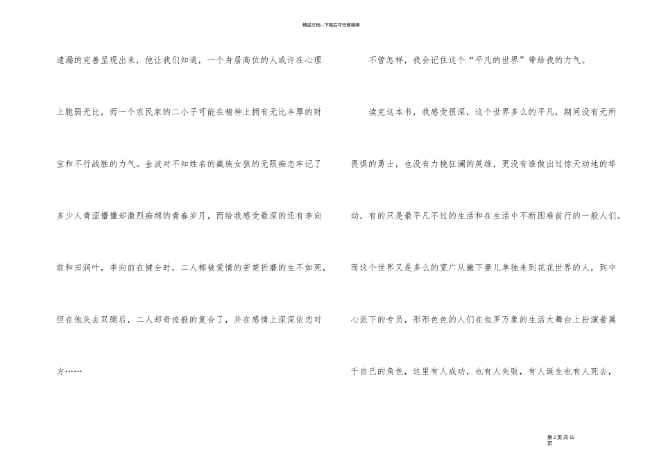 《平凡的世界》读后感精彩800字_第2页