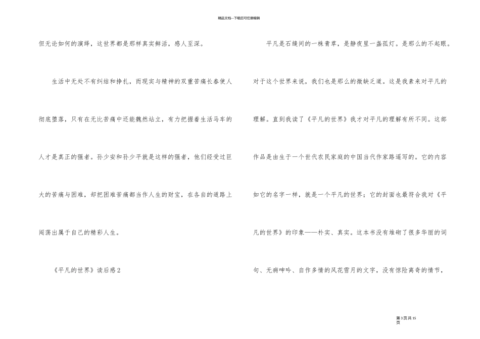 《平凡的世界》读后感精彩800字_第3页