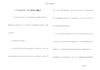《平凡的世界》读后感精彩800字
