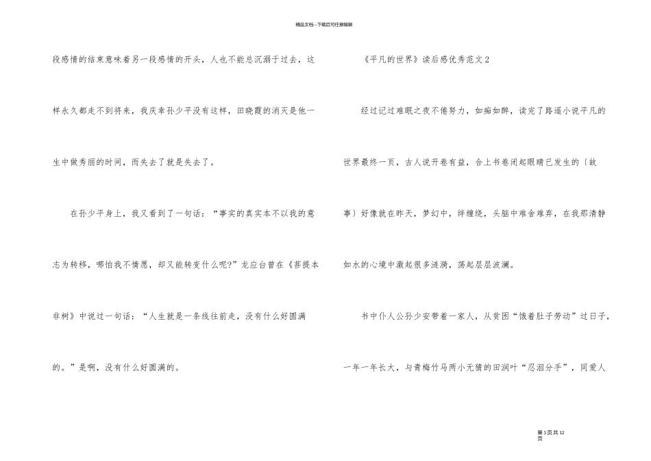 《平凡的世界》读后感优秀_第3页