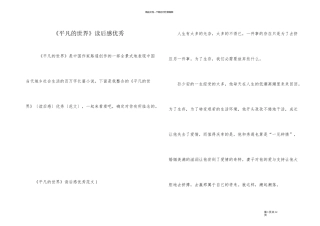 《平凡的世界》读后感优秀