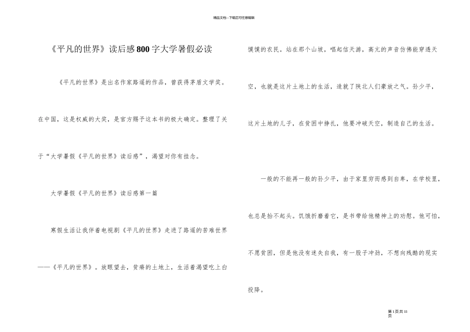 《平凡的世界》读后感800字大学暑假必读_第1页