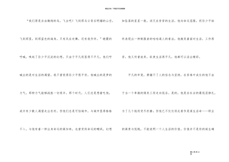 《平凡的世界》读后感800字大学暑假必读_第2页
