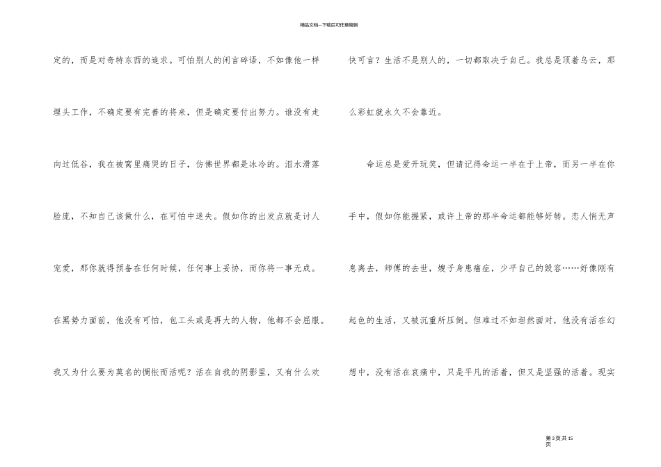 《平凡的世界》读后感800字大学暑假必读_第3页