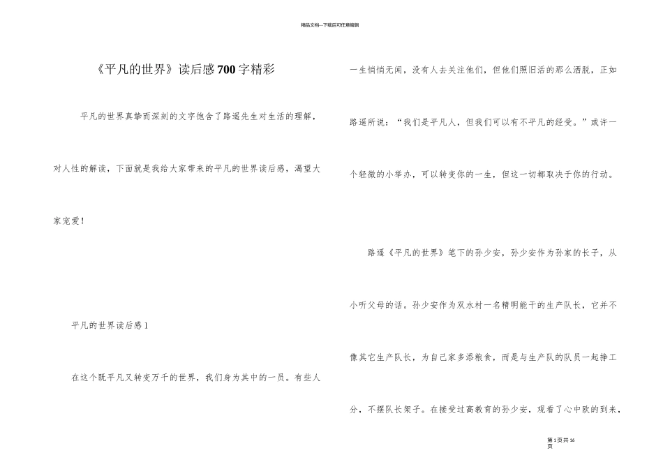 《平凡的世界》读后感700字精彩_第1页