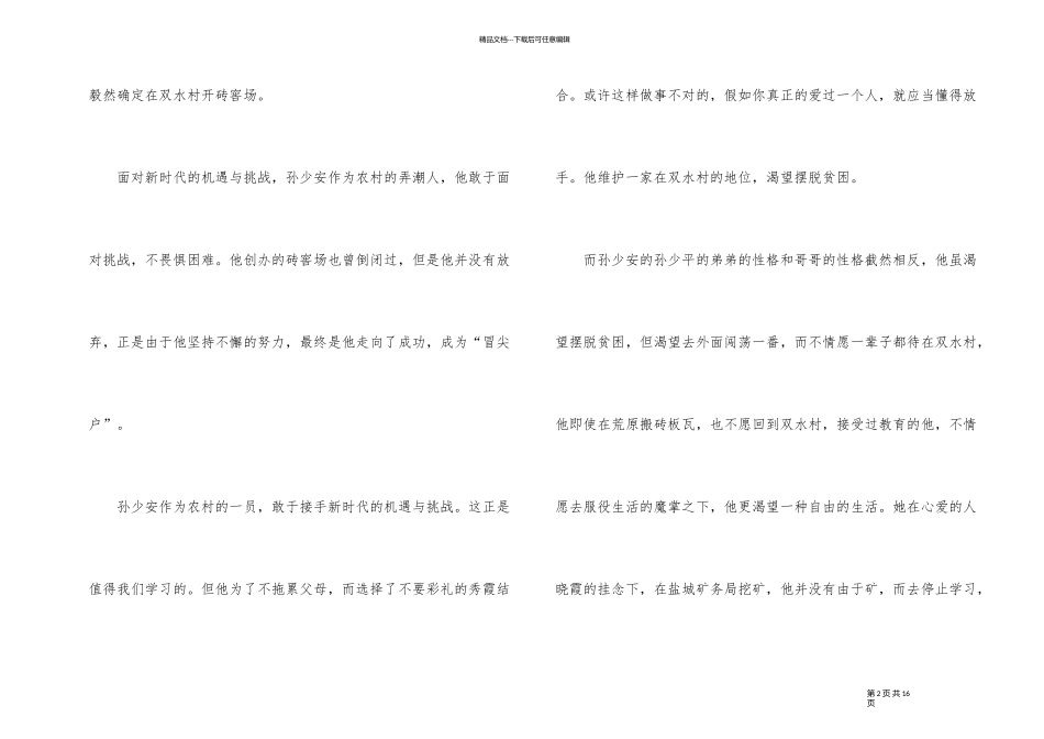 《平凡的世界》读后感700字精彩_第2页