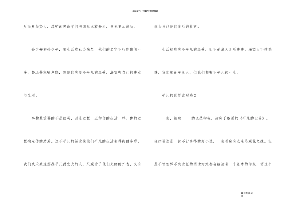 《平凡的世界》读后感700字精彩_第3页