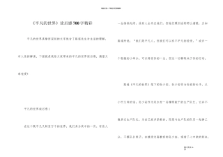 《平凡的世界》读后感700字精彩