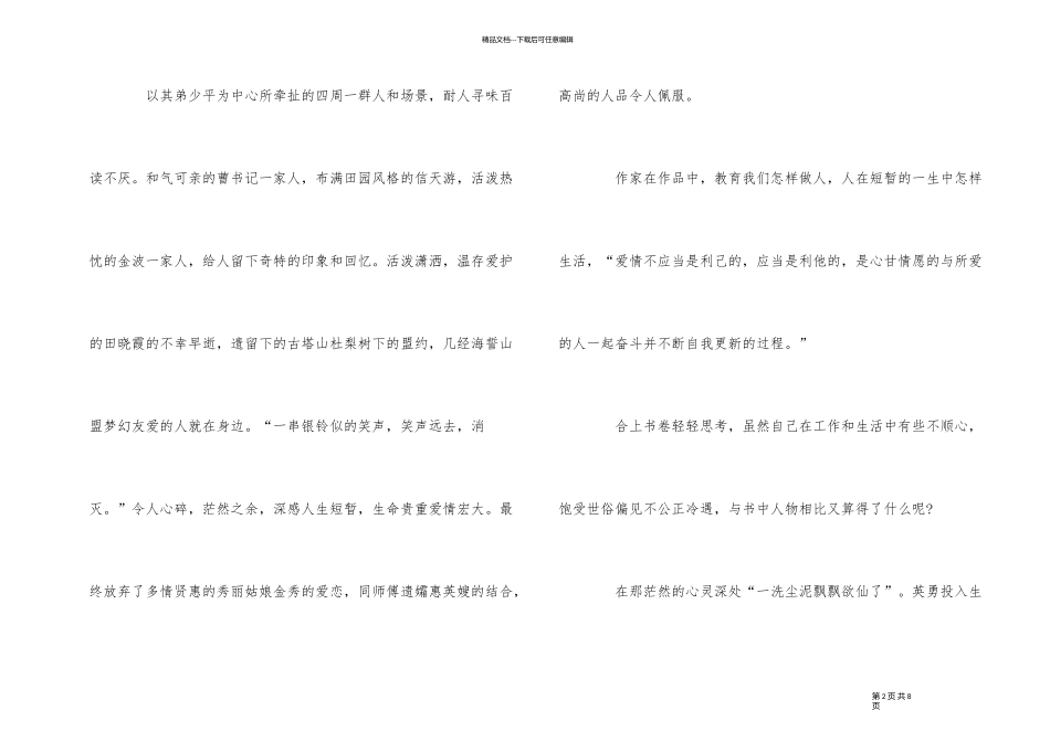 《平凡的世界》随笔大全_第2页