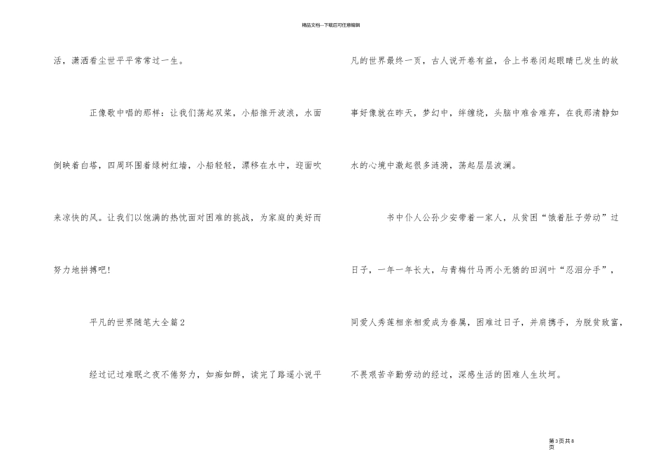 《平凡的世界》随笔大全_第3页