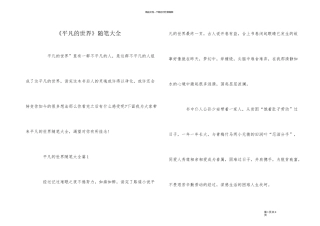 《平凡的世界》随笔大全