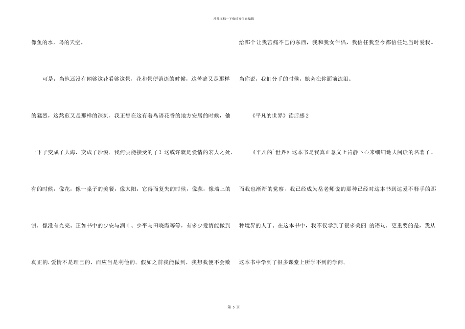 《平凡的世界》中学生读后感_第2页