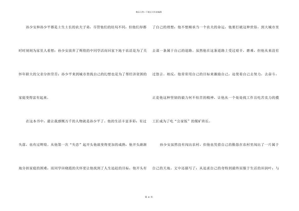 《平凡的世界》中学生读后感_第3页