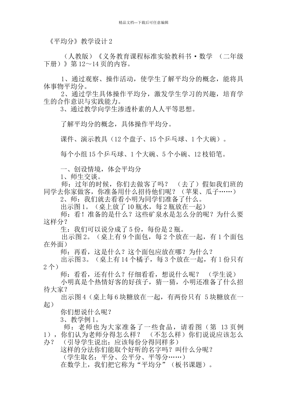 《平均分》优秀教学设计范文_第2页