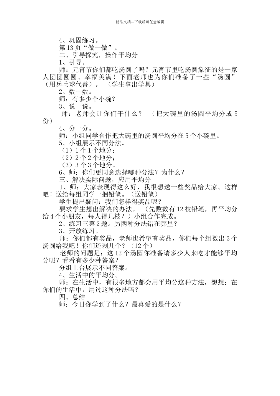 《平均分》优秀教学设计范文_第3页