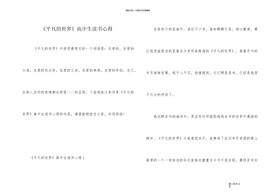 《平凡的世界》高中生读书心得_第1页