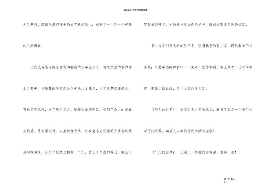 《平凡的世界》高中生读书心得_第2页