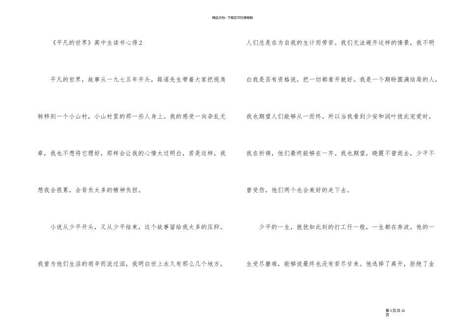 《平凡的世界》高中生读书心得_第3页