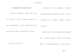 《平凡的世界》高中生读书心得