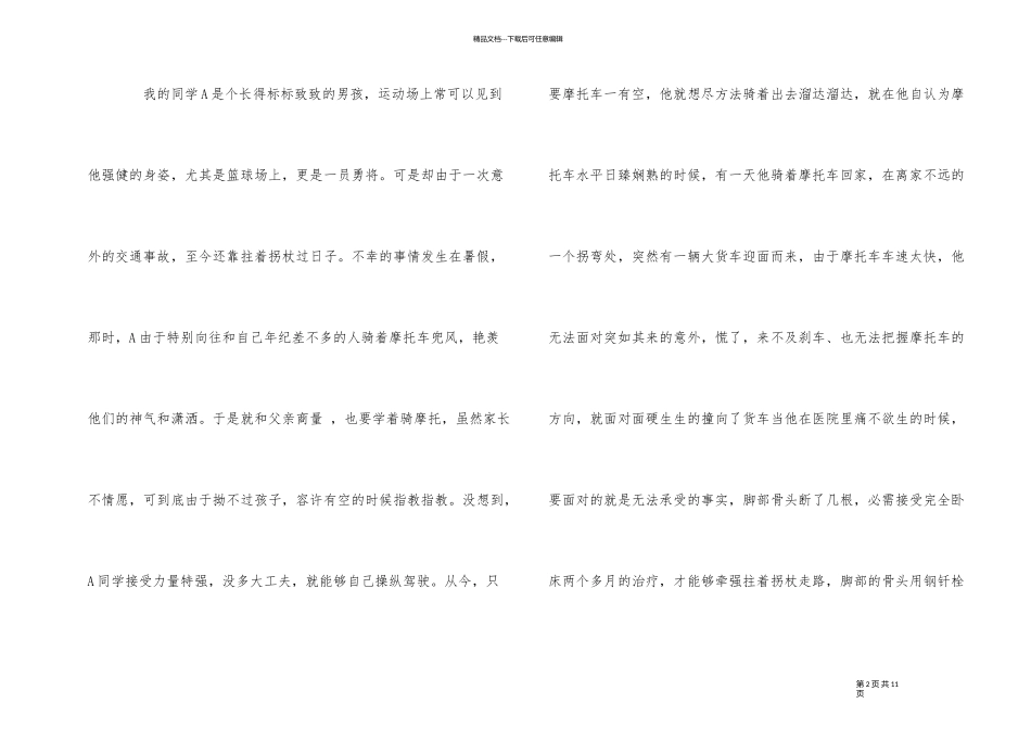 《平安行2024》观看心得5篇_第2页