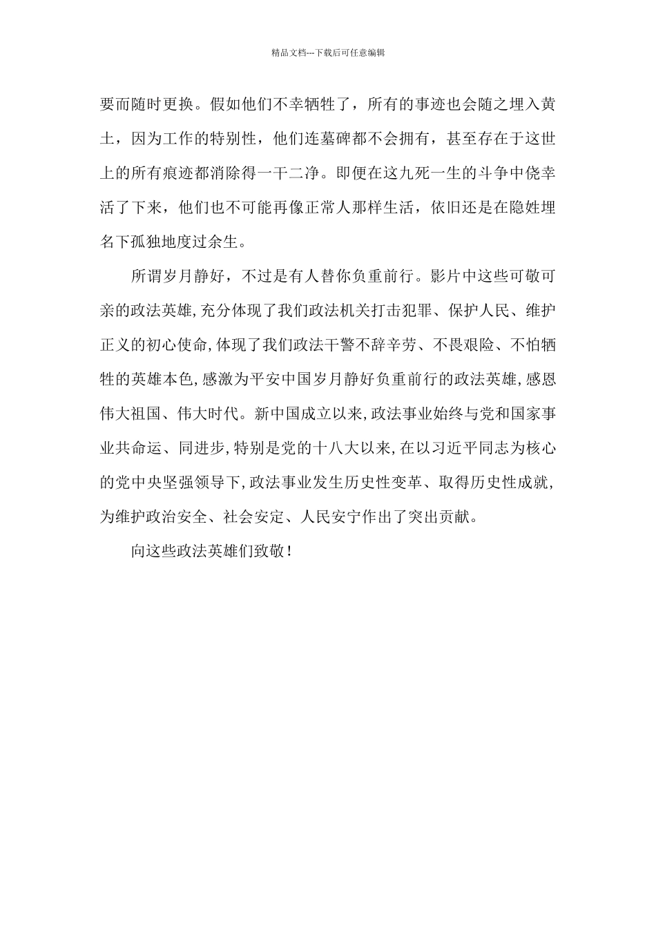 《平安中国之守护者》观后心得_第2页