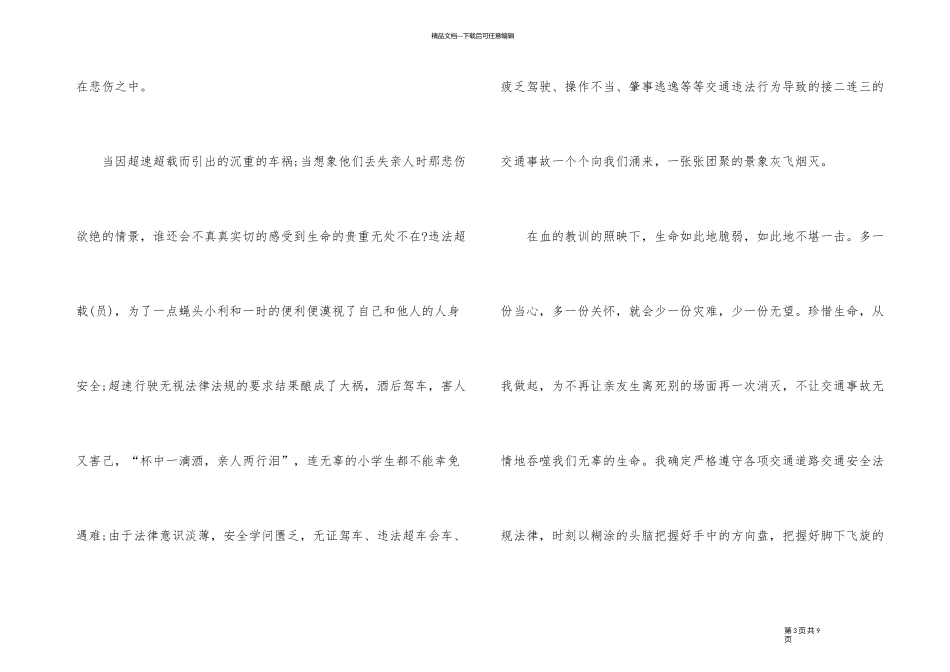 《平安行·2024》观后感心得体会5篇_第3页